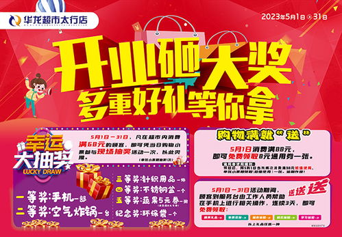 華龍超市攜手廣播電視節目制作經營 2023年4月27日廣告合作新篇章