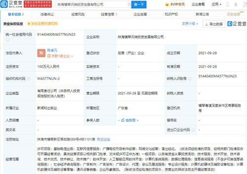 映客珠海新設投資發展公司，業務版圖再添演出經紀與廣播電視節目制作