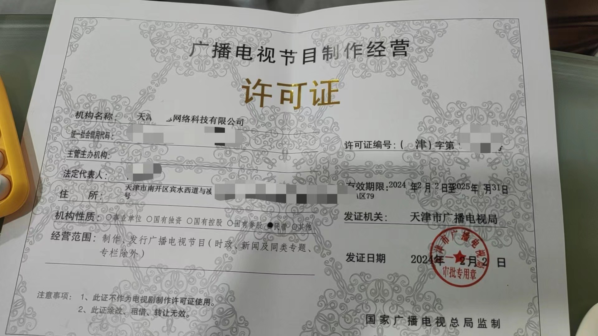 本溪、丹東、鞍山三市廣播電視節目制作經營許可證辦理指南 一對一快速出證服務詳解