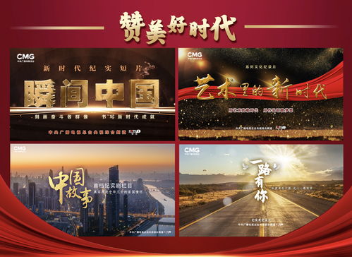 滿屏皆精品 中央廣播電視總臺2022年央視綜合頻道重點節目片單發布，引領廣播電視節目制作經營新風尚