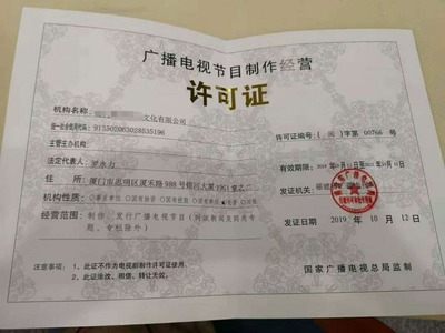漳州、廈門、福州、泉州辦理廣播電視節目制作經營許可證全攻略