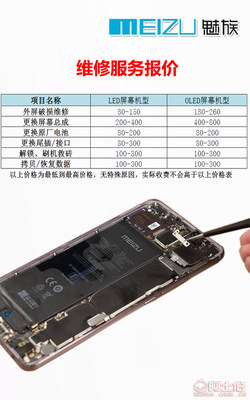 魅族手機維修全攻略 換屏、進水、碎屏等常見問題處理與價格指南
